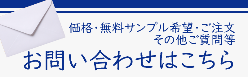 お問い合わせはこちら