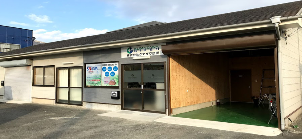株式会社クマザワ技研