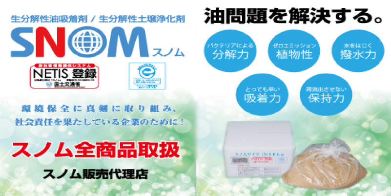 スノム